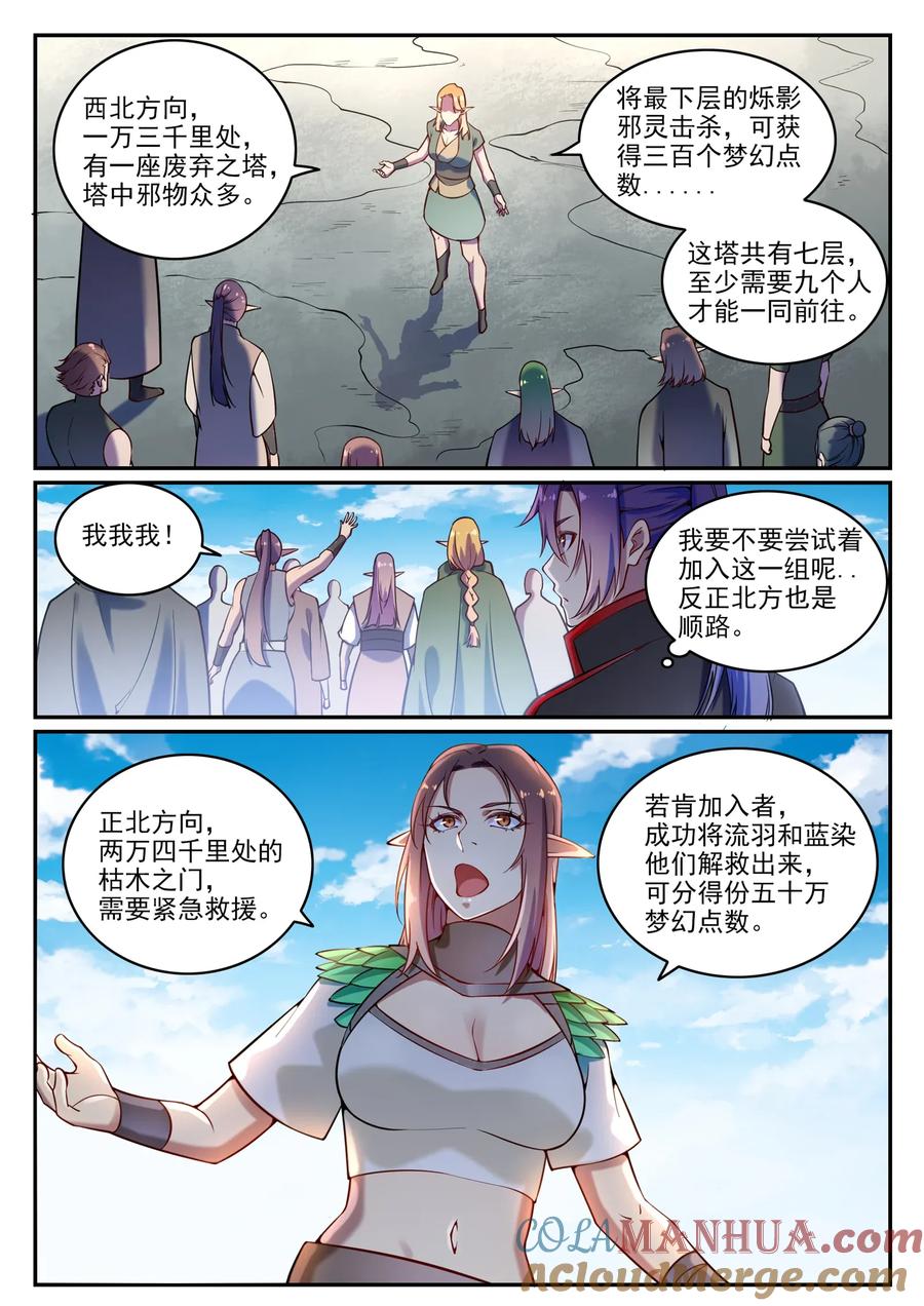 百炼成神 第593回 摈诸门外 第7页