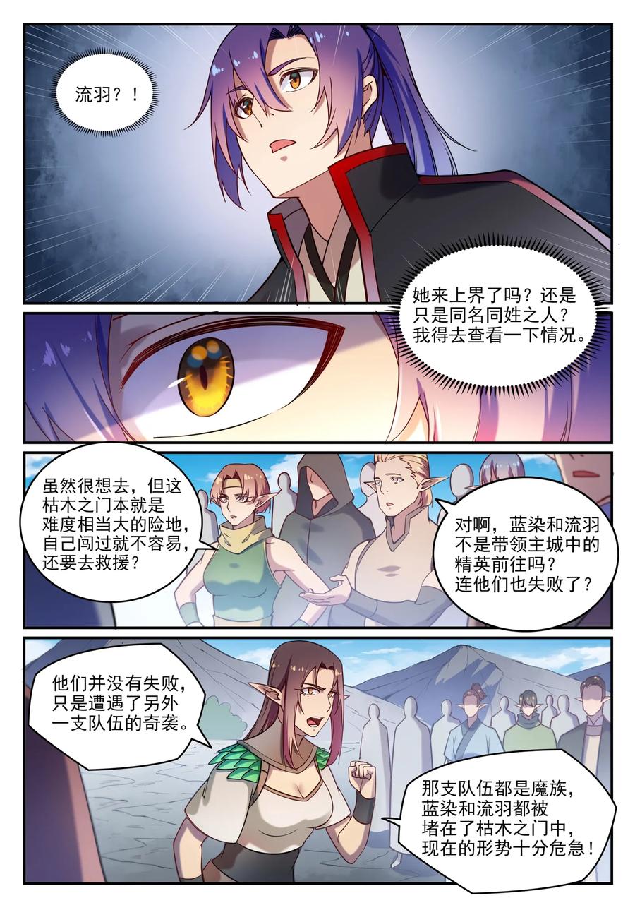 百炼成神 第593回 摈诸门外 第8页