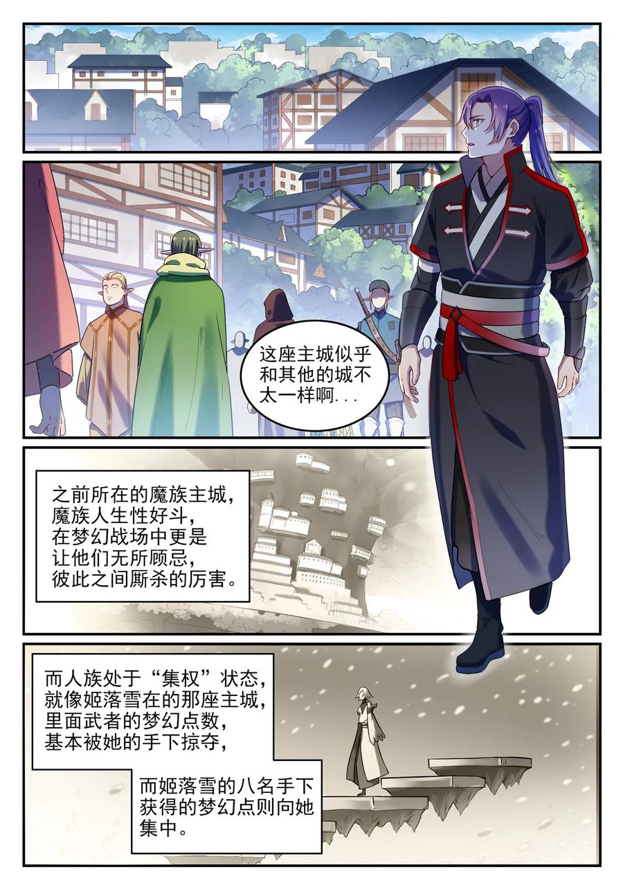 百炼成神 第593回 摈诸门外 第2页