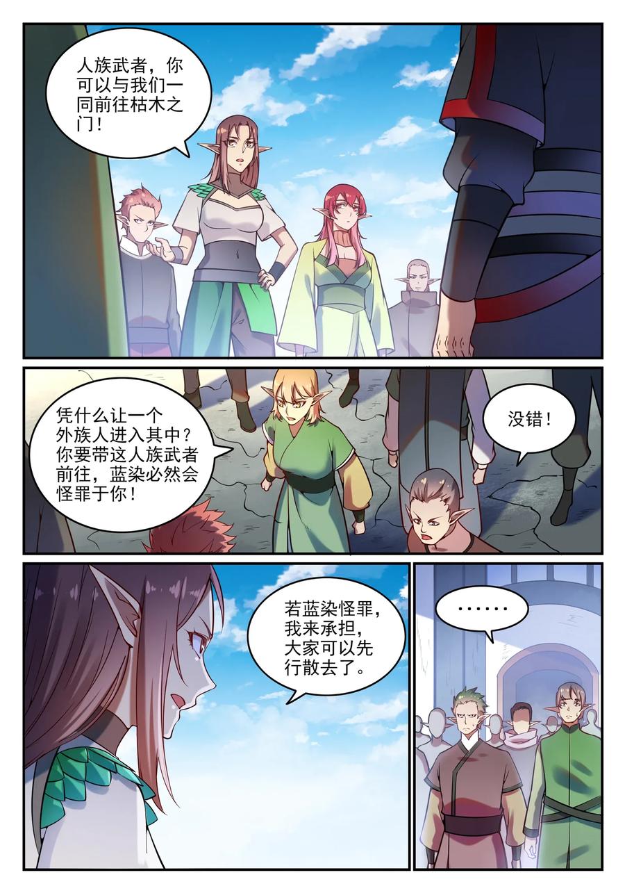 百炼成神 第593回 摈诸门外 第12页