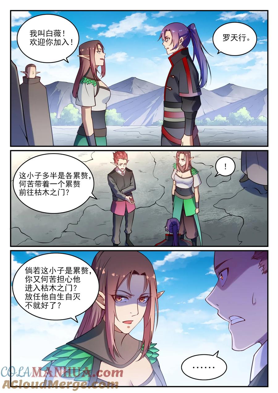 百炼成神 第593回 摈诸门外 第13页