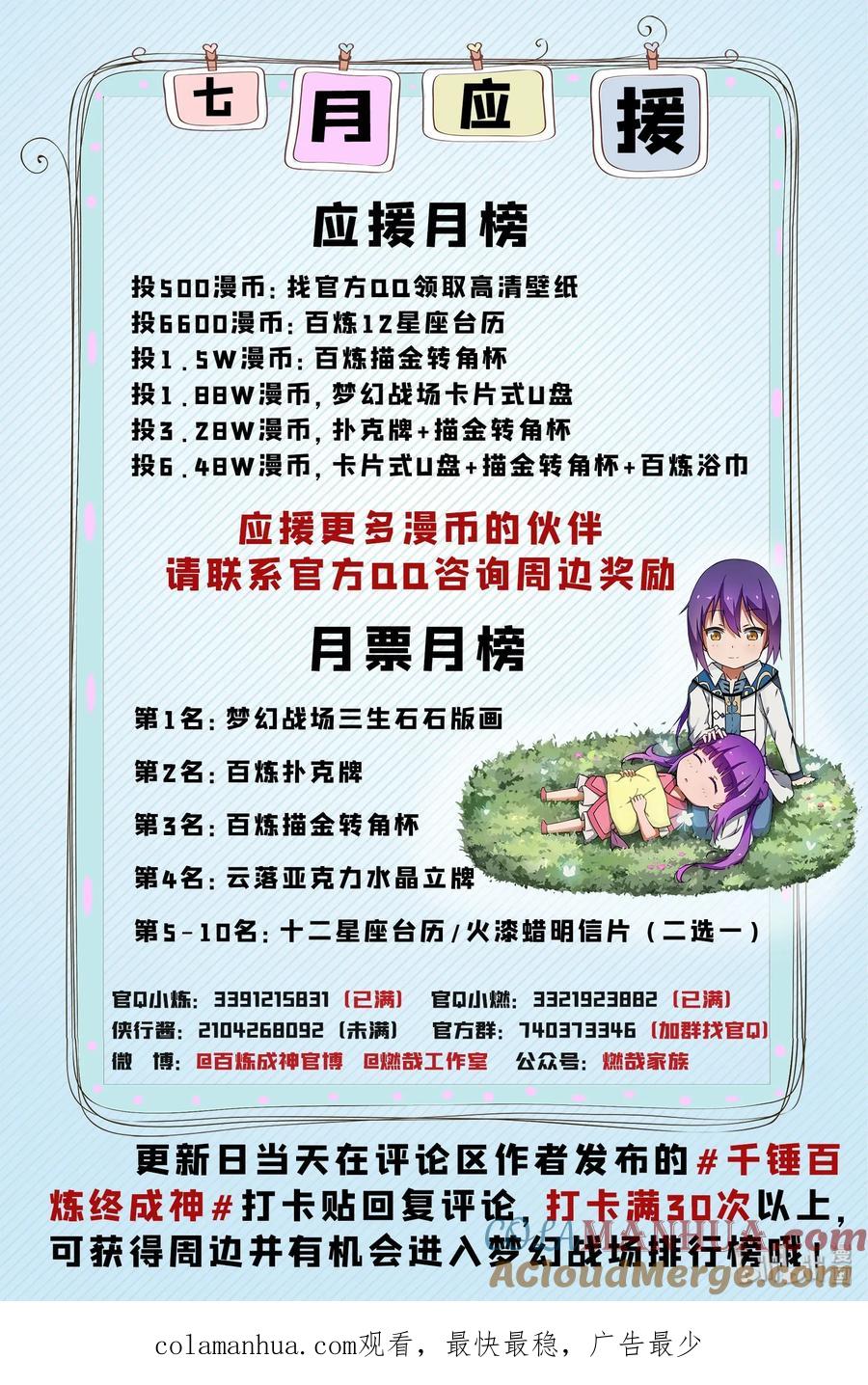 百炼成神 第593回 摈诸门外 第17页