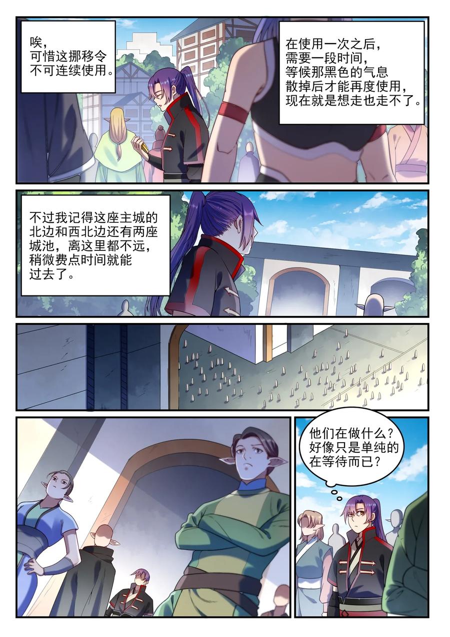 百炼成神 第593回 摈诸门外 第4页