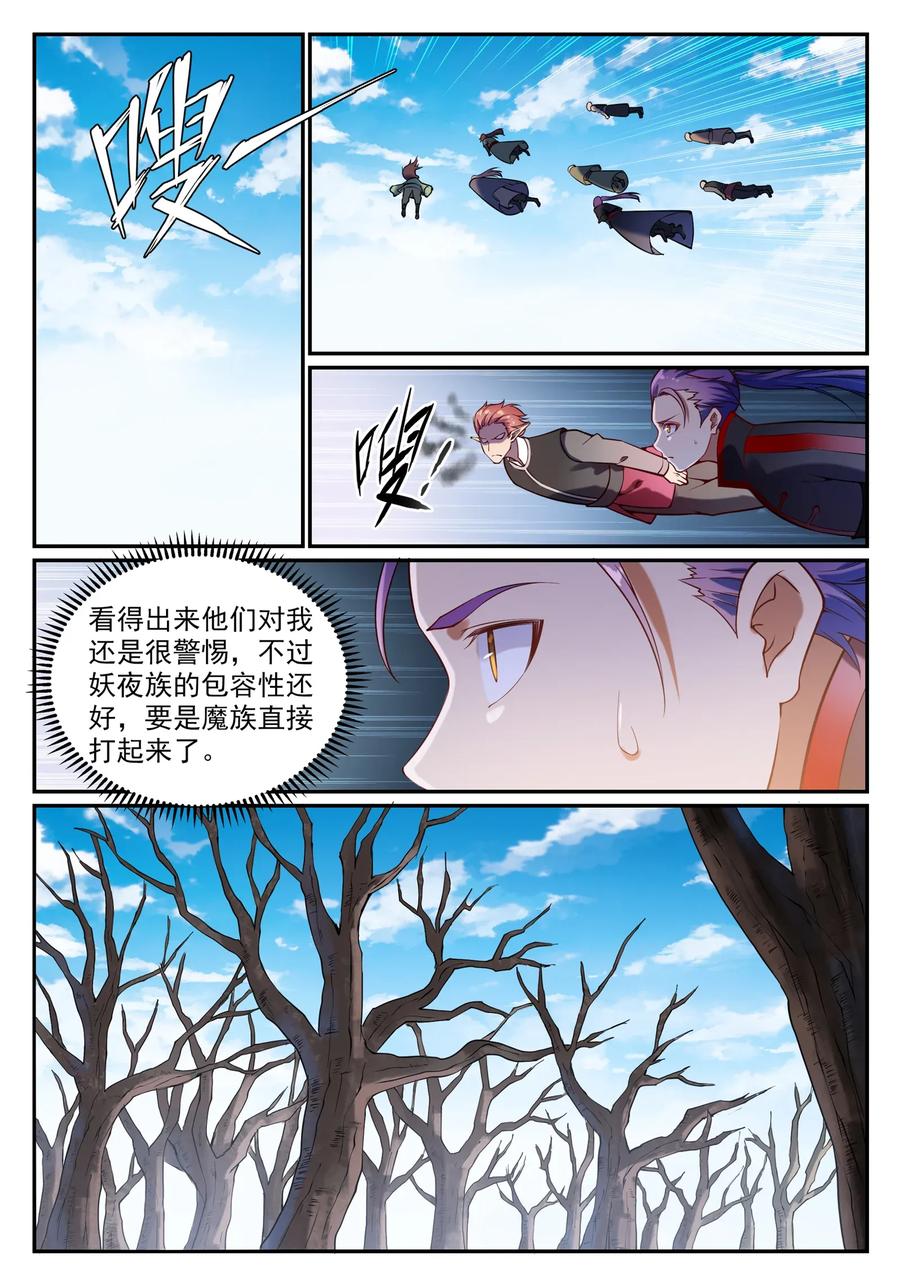 百炼成神 第593回 摈诸门外 第14页