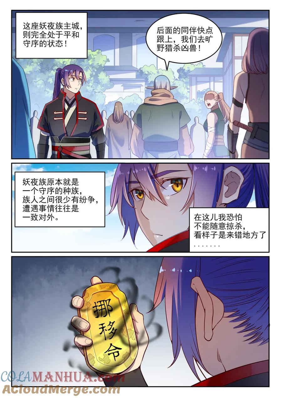 百炼成神 第593回 摈诸门外 第3页
