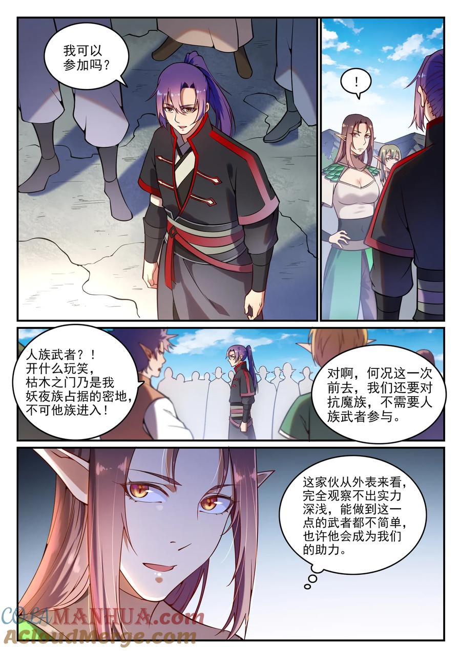 百炼成神 第593回 摈诸门外 第11页