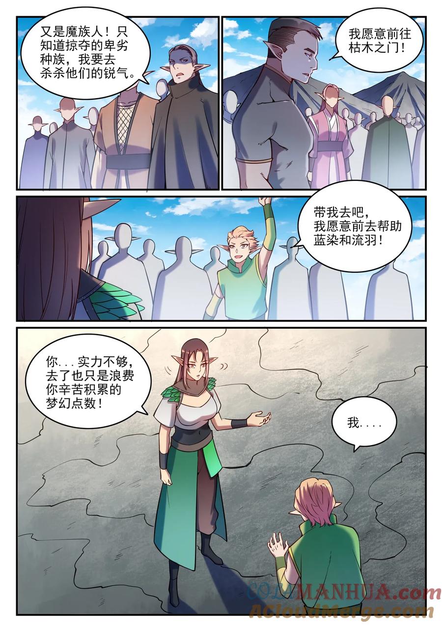 百炼成神 第593回 摈诸门外 第9页