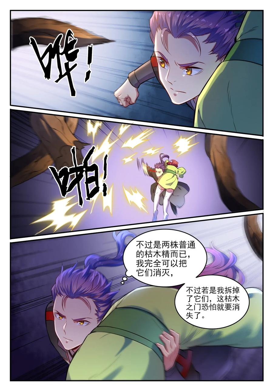 百炼成神 第594回 枯木之门 第10页