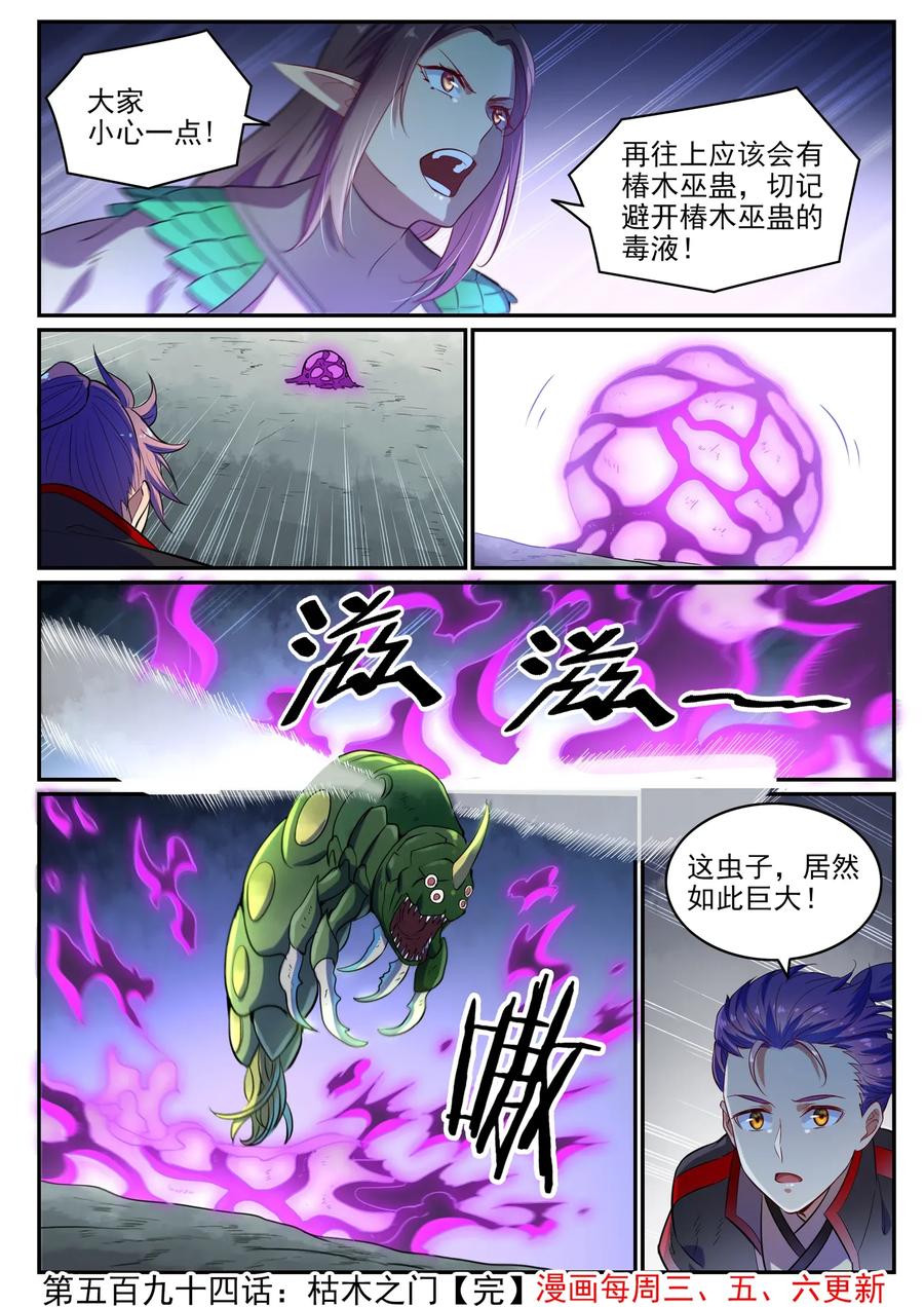 百炼成神 第594回 枯木之门 第16页