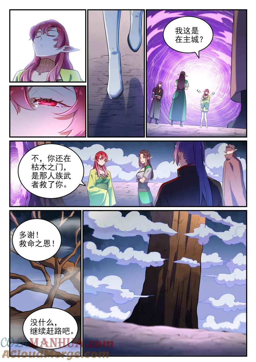 百炼成神 第594回 枯木之门 第13页