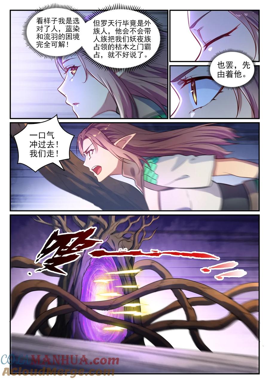 百炼成神 第594回 枯木之门 第11页