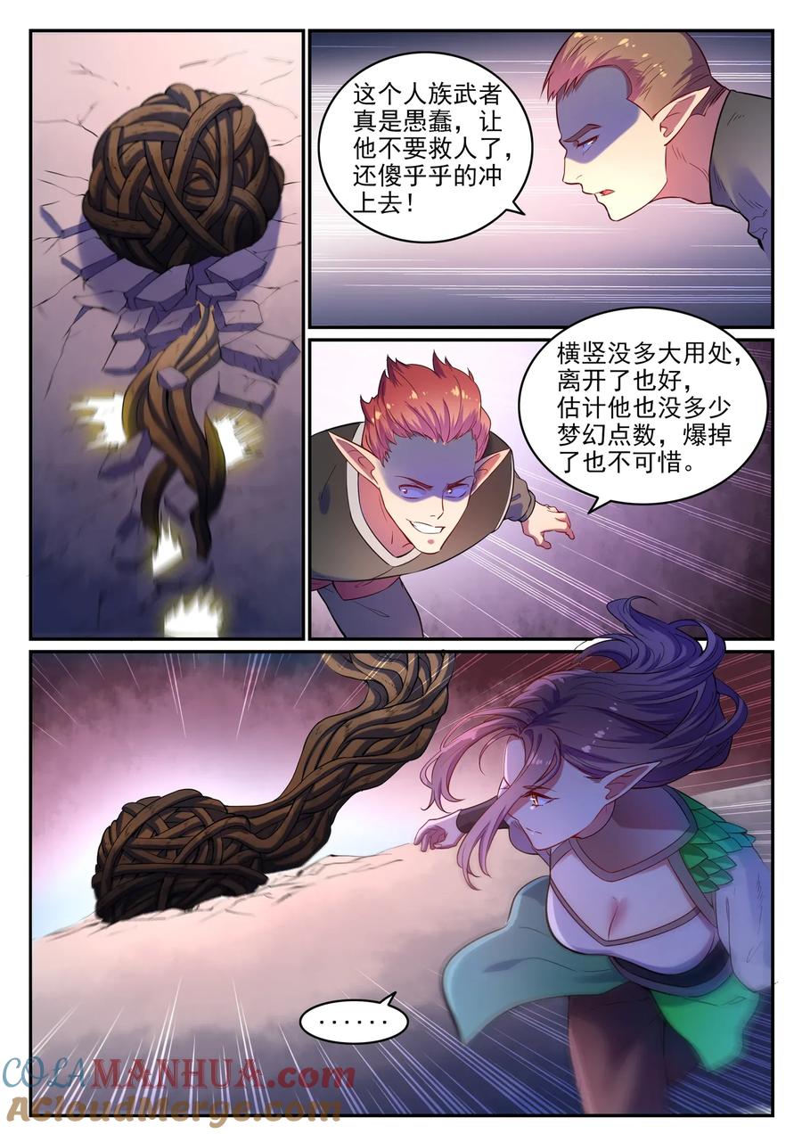 百炼成神 第594回 枯木之门 第7页