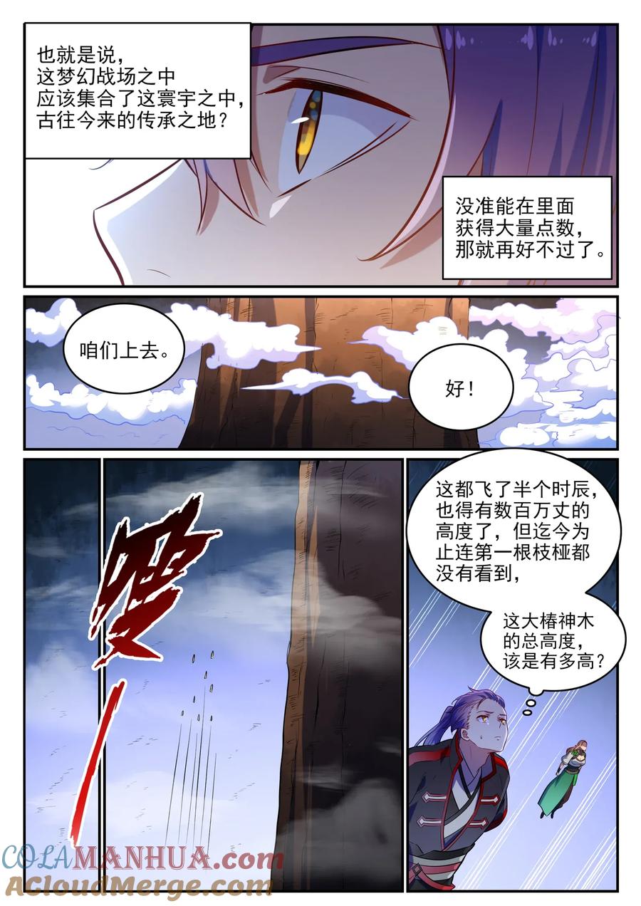 百炼成神 第594回 枯木之门 第15页