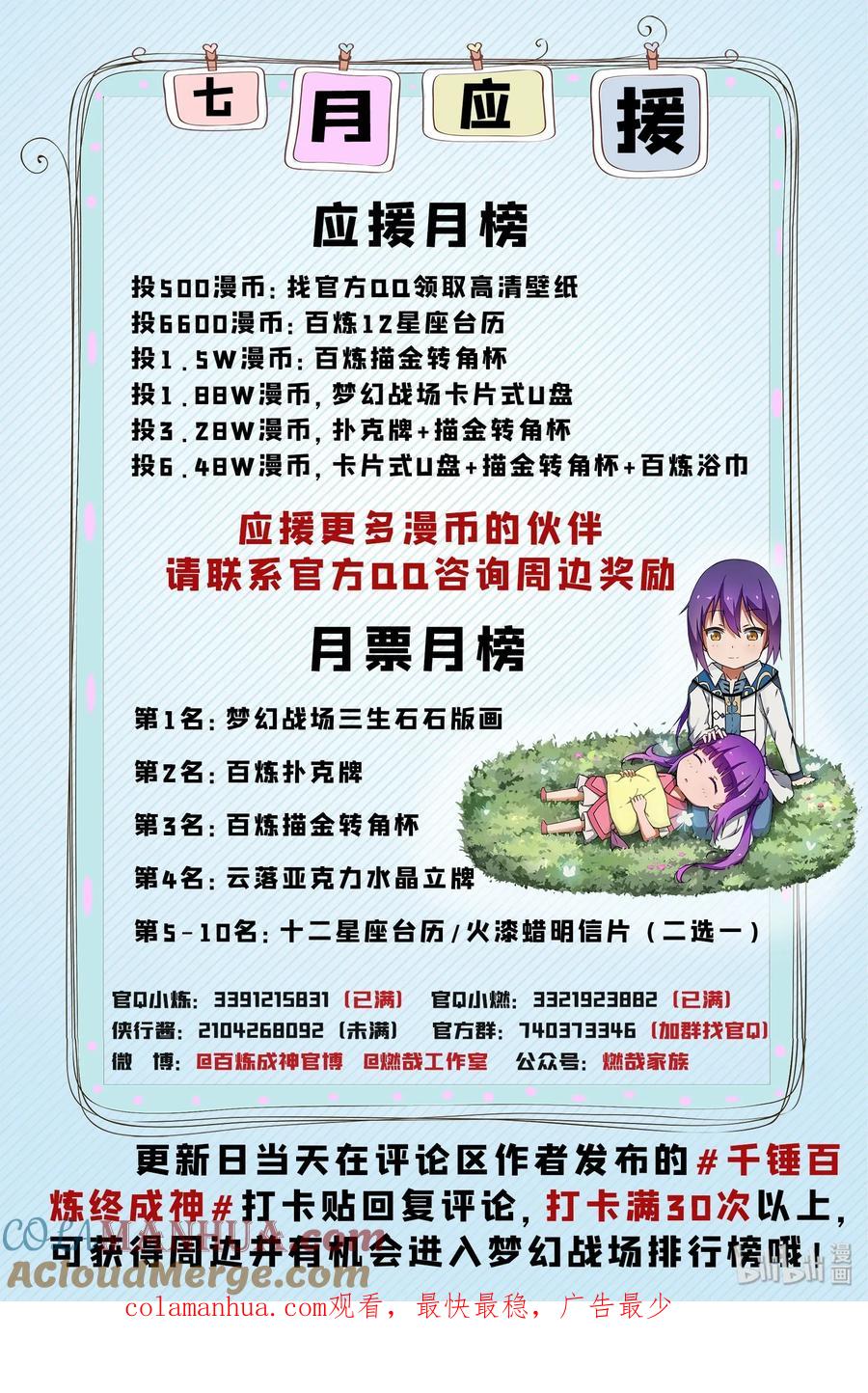 百炼成神 第594回 枯木之门 第17页