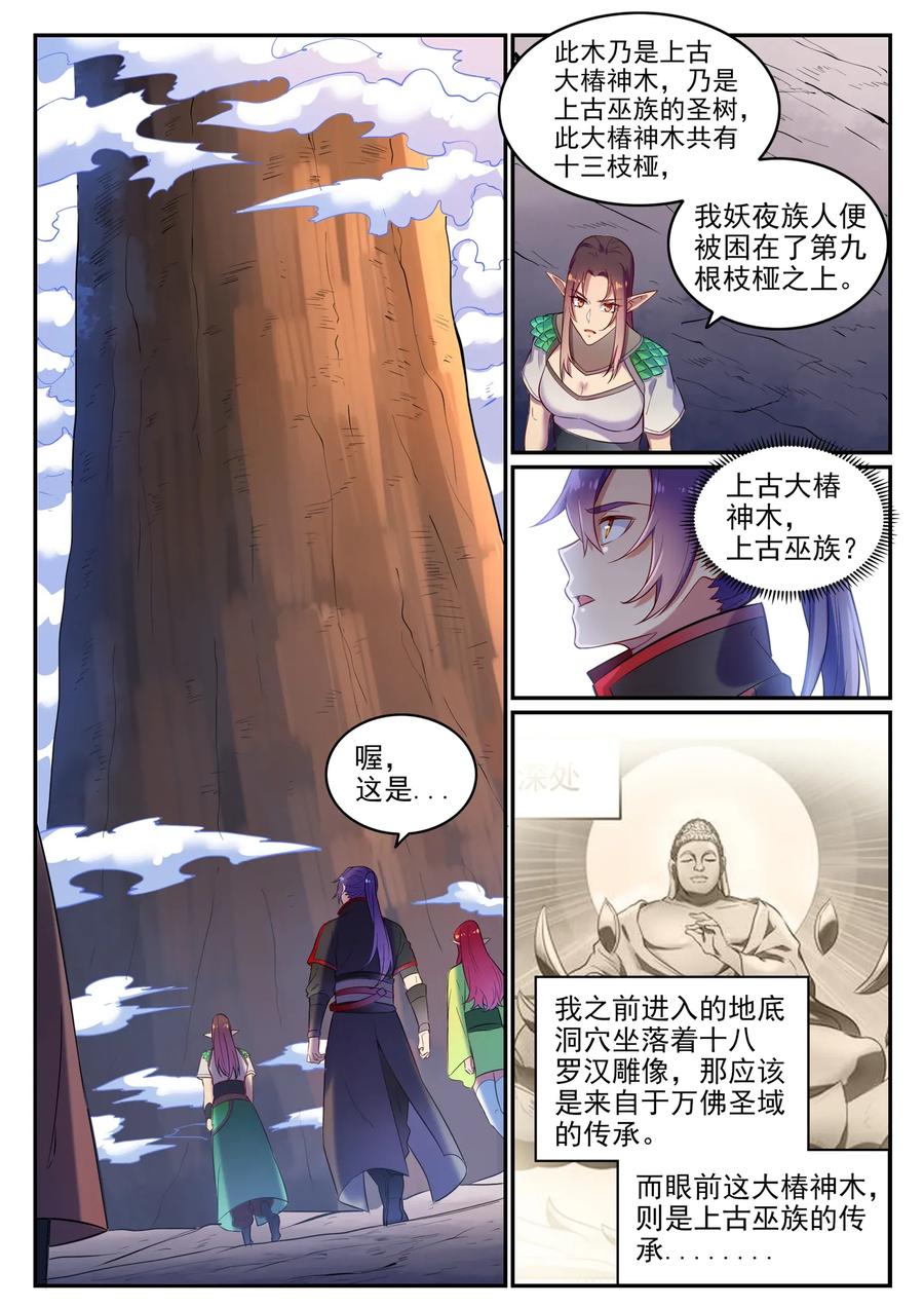 百炼成神 第594回 枯木之门 第14页