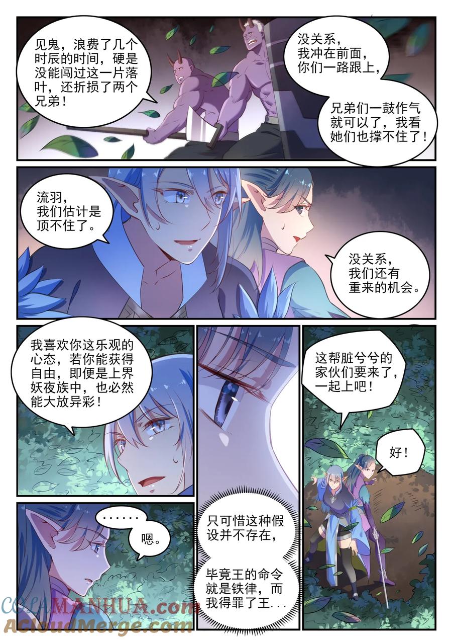 百炼成神 第595回 被发缨冠 第15页
