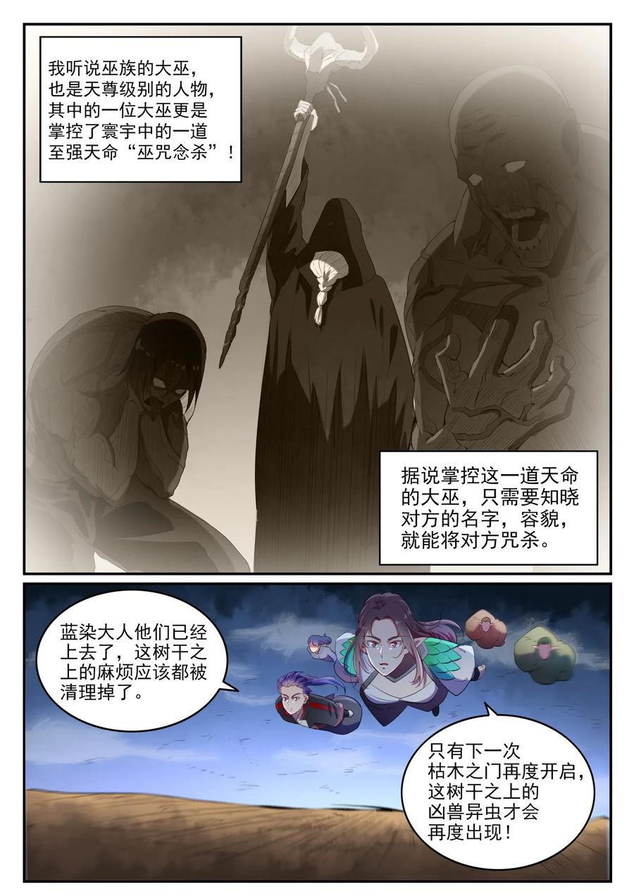 百炼成神 第595回 被发缨冠 第10页