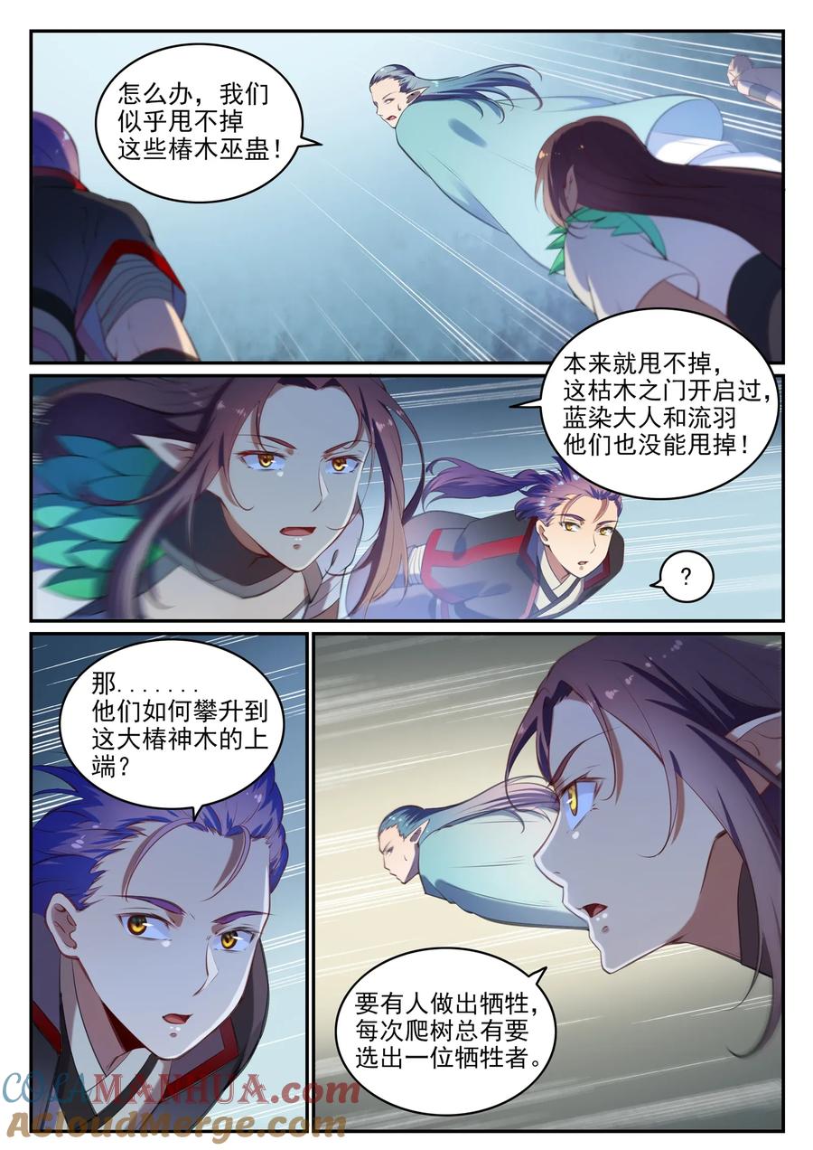 百炼成神 第595回 被发缨冠 第3页