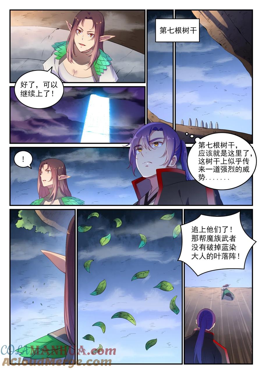 百炼成神 第595回 被发缨冠 第13页