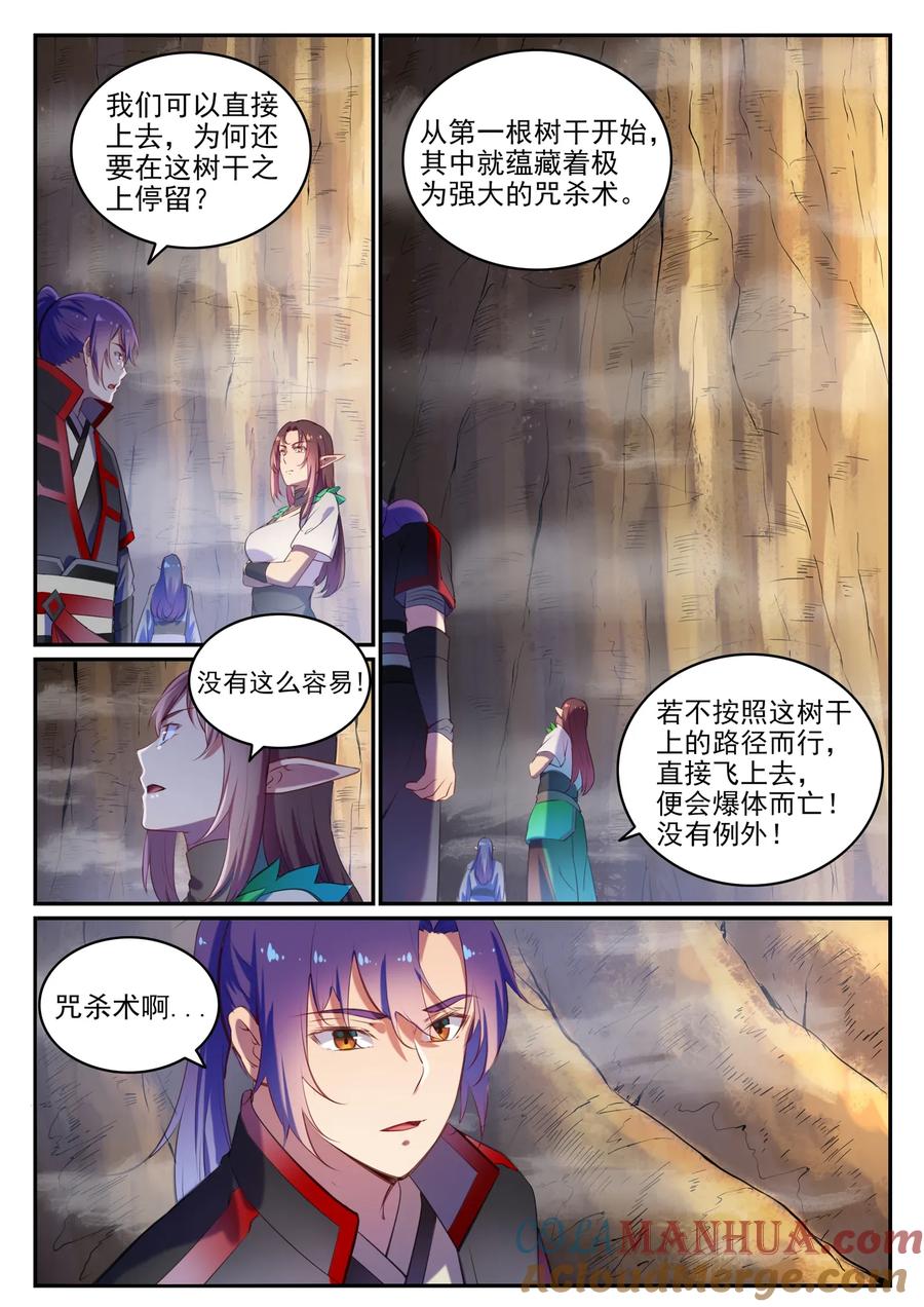 百炼成神 第595回 被发缨冠 第9页