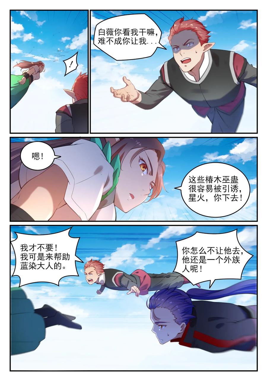 百炼成神 第595回 被发缨冠 第4页