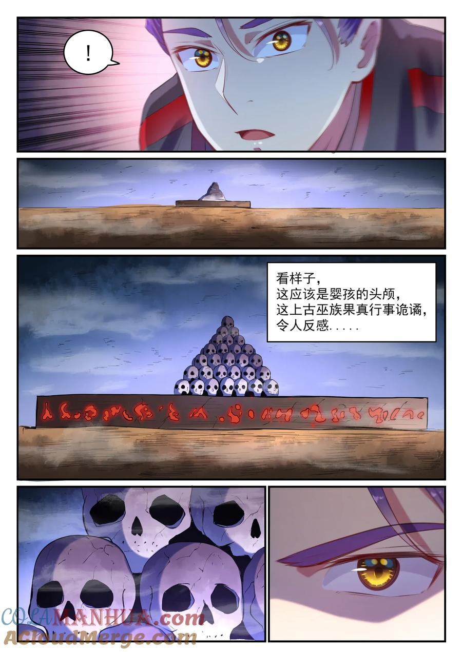 百炼成神 第595回 被发缨冠 第11页