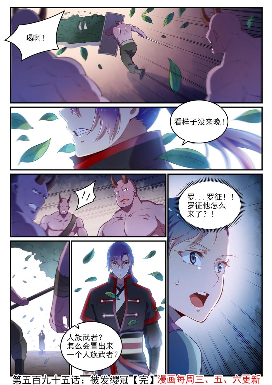 百炼成神 第595回 被发缨冠 第16页