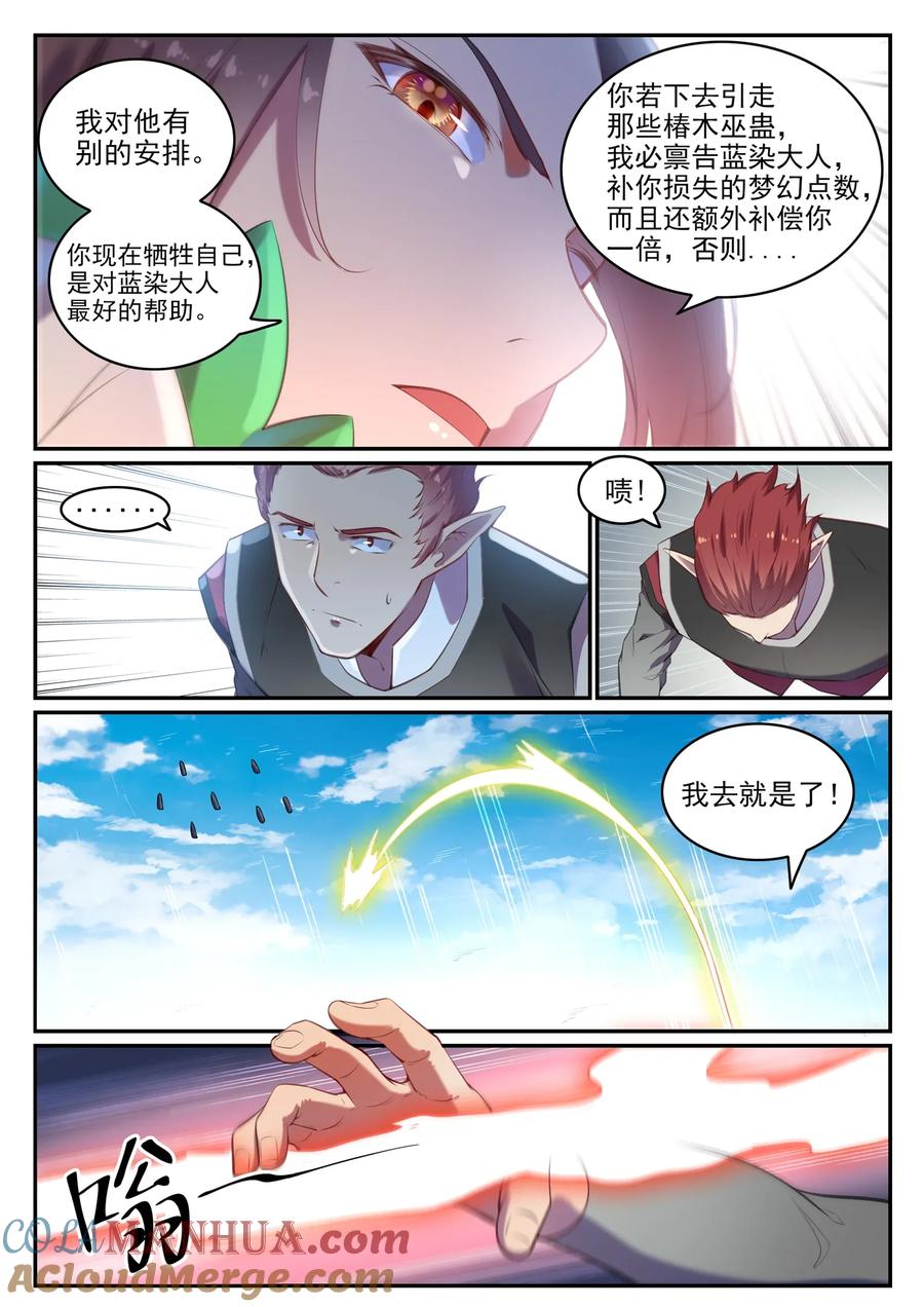 百炼成神 第595回 被发缨冠 第5页