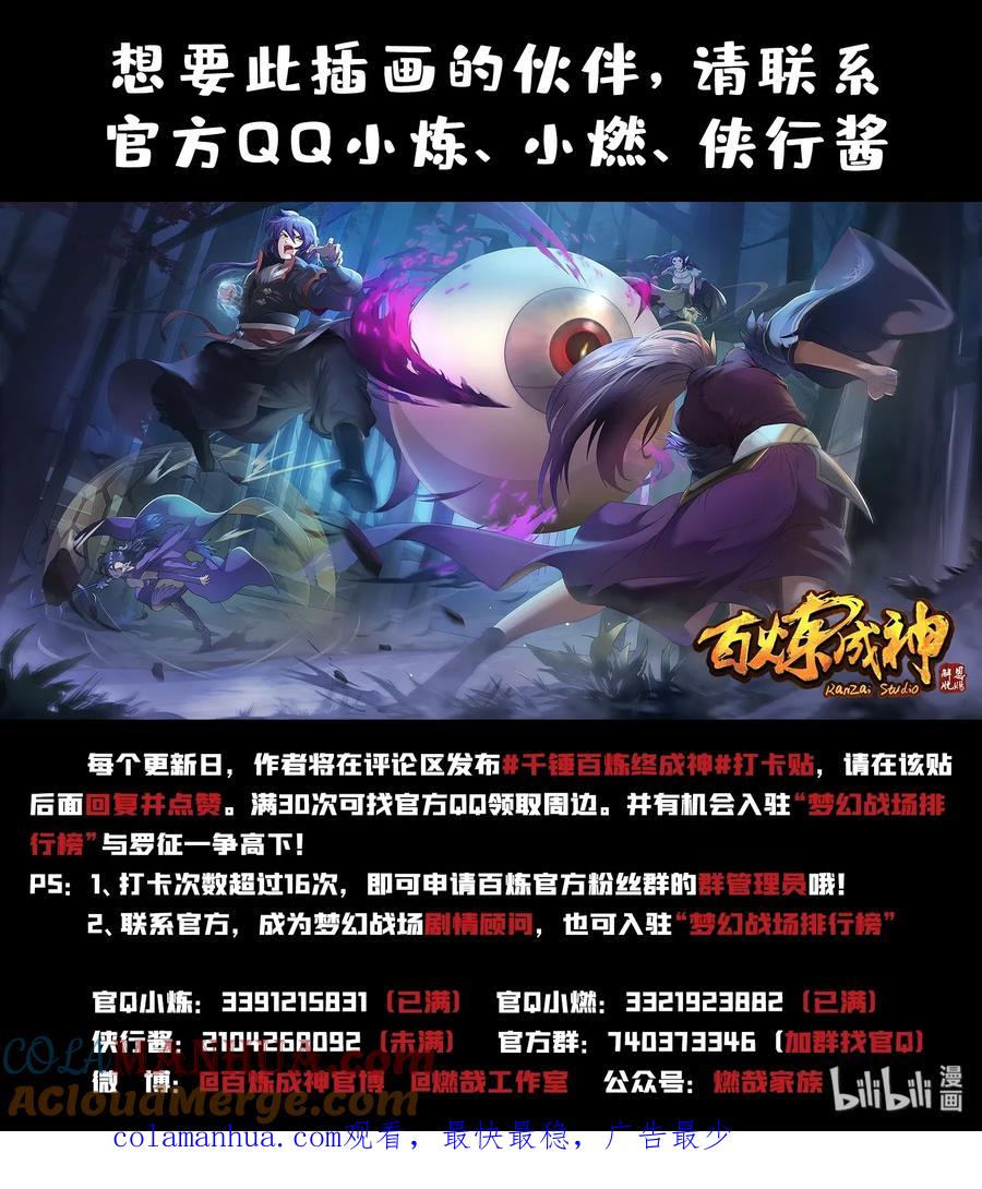 百炼成神 第595回 被发缨冠 第17页