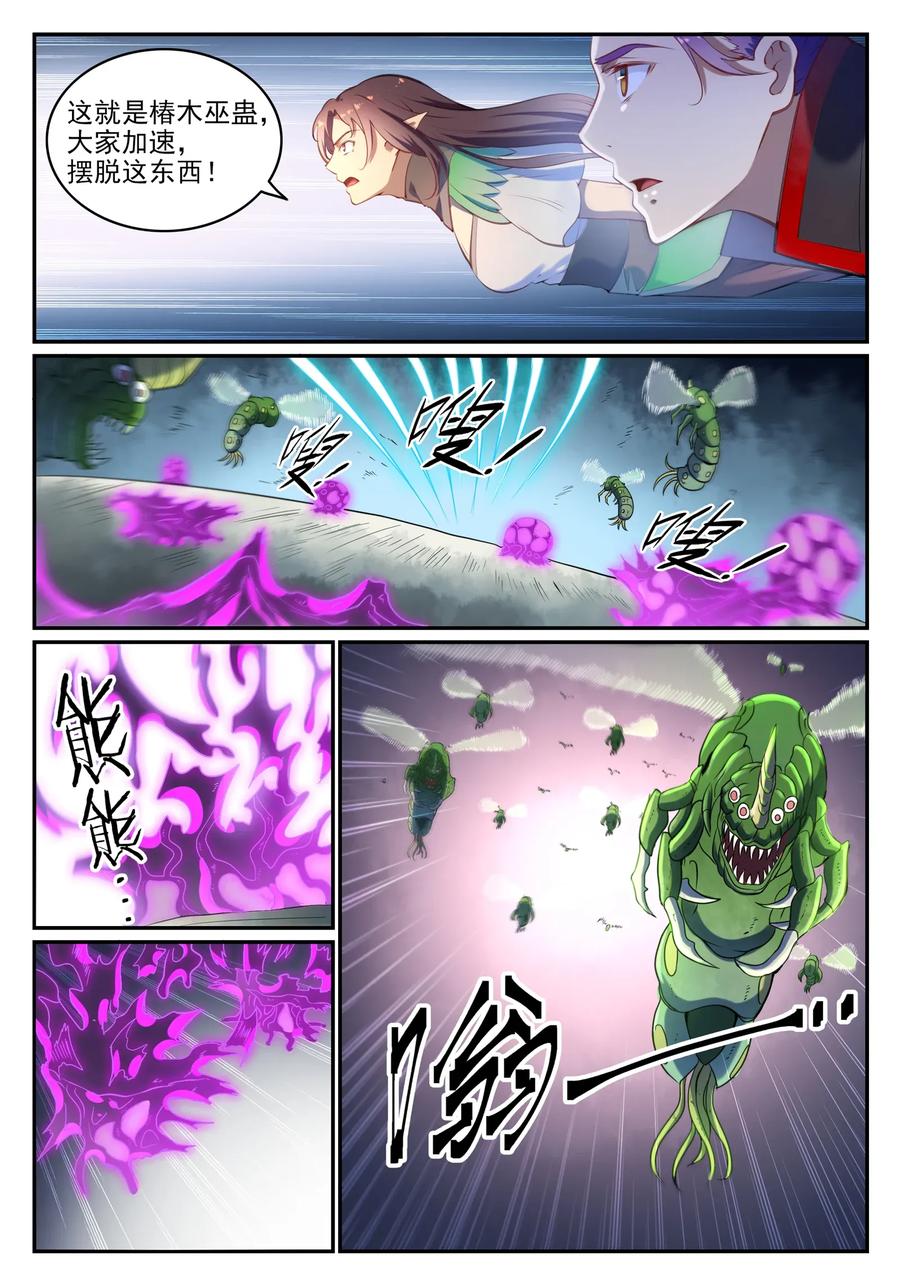 百炼成神 第595回 被发缨冠 第2页