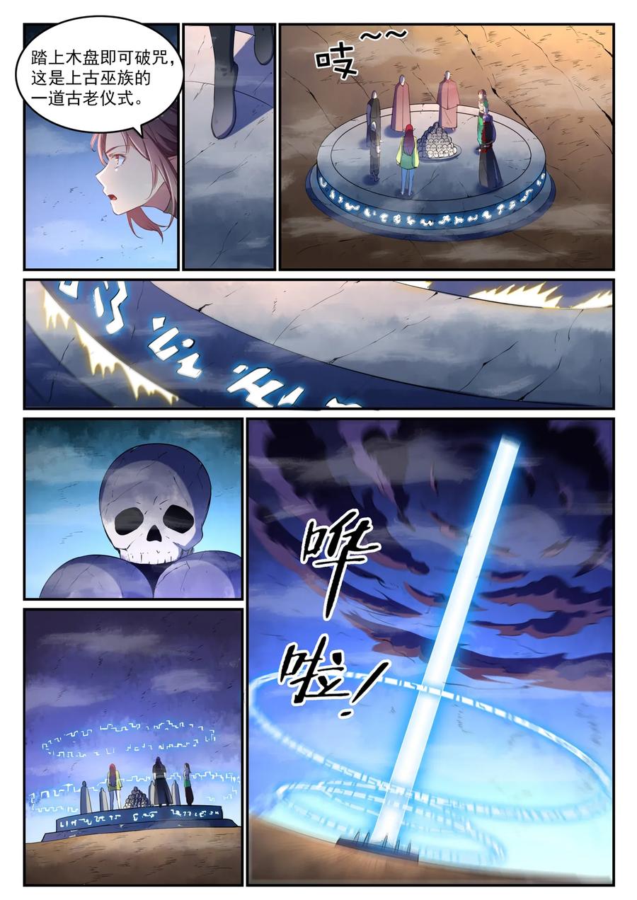 百炼成神 第595回 被发缨冠 第12页