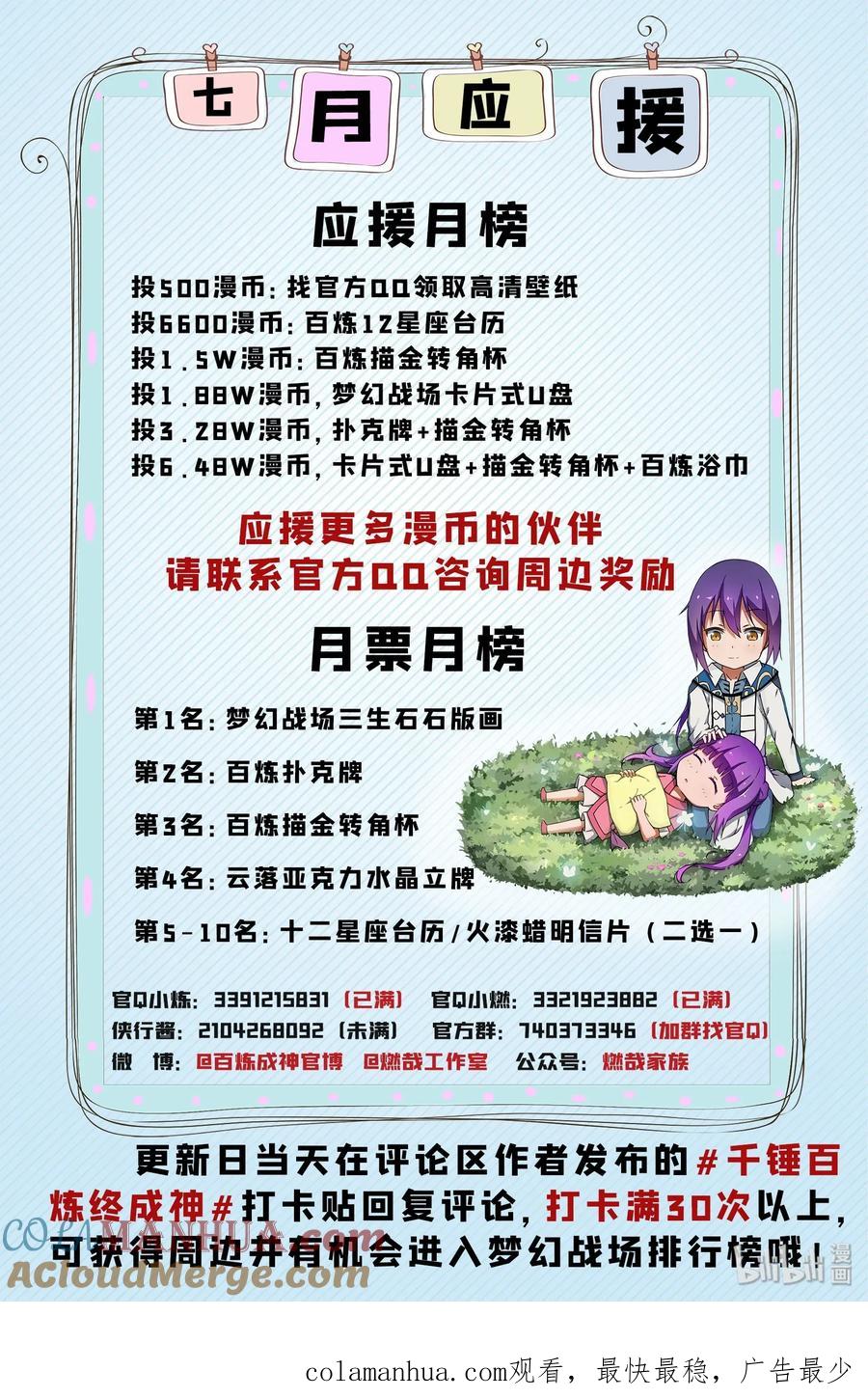 百炼成神 第596回 不期而遇 第17页