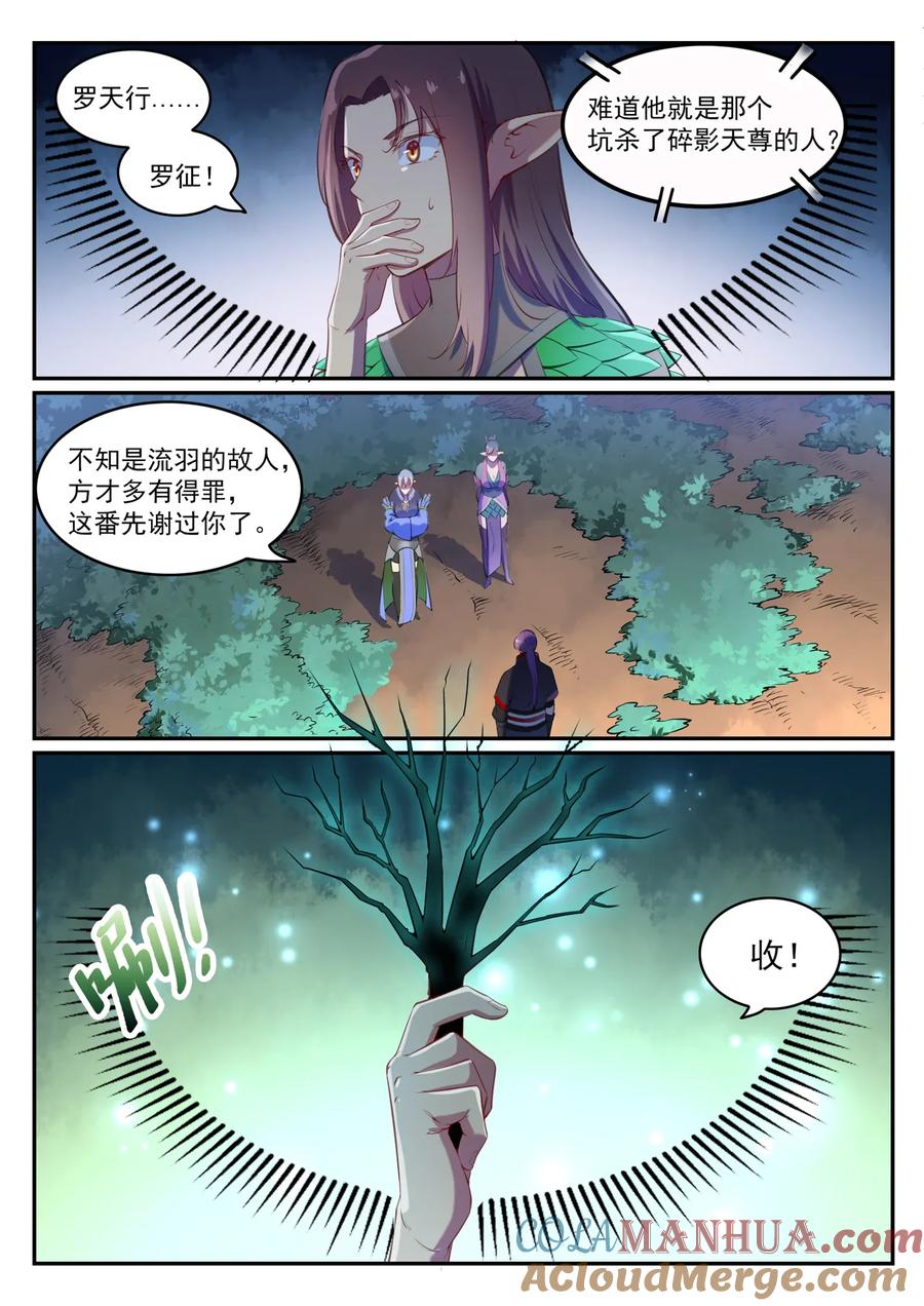 百炼成神 第596回 不期而遇 第15页