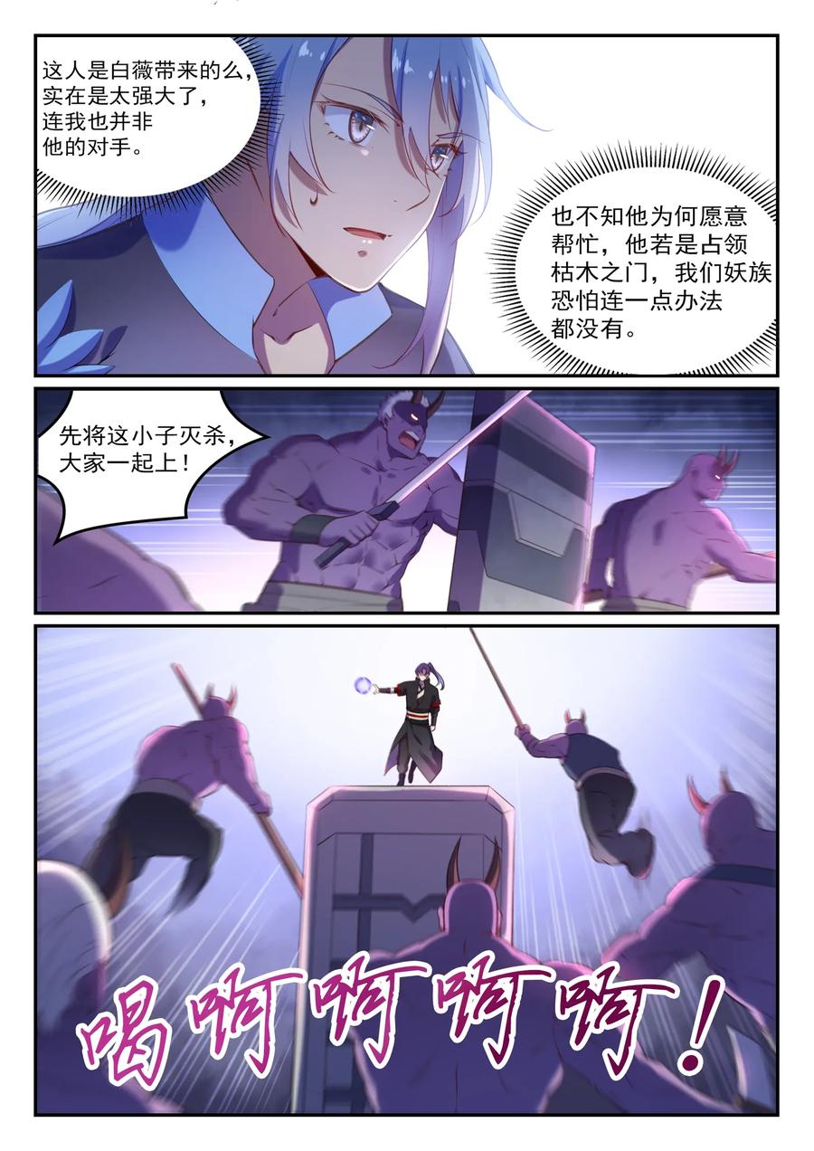 百炼成神 第596回 不期而遇 第8页