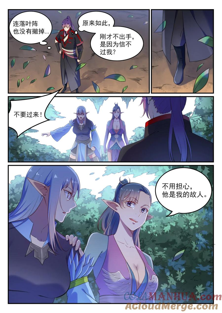 百炼成神 第596回 不期而遇 第13页