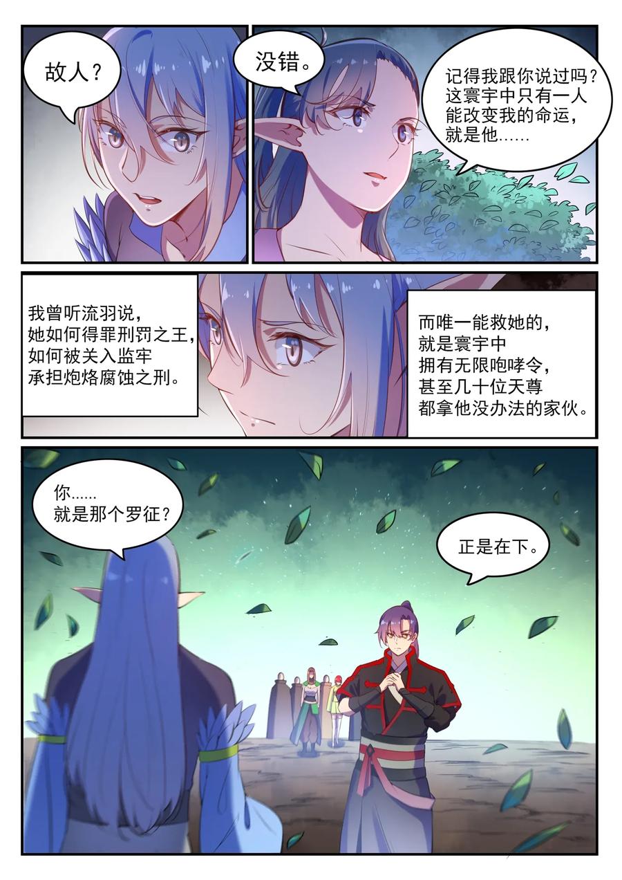 百炼成神 第596回 不期而遇 第14页