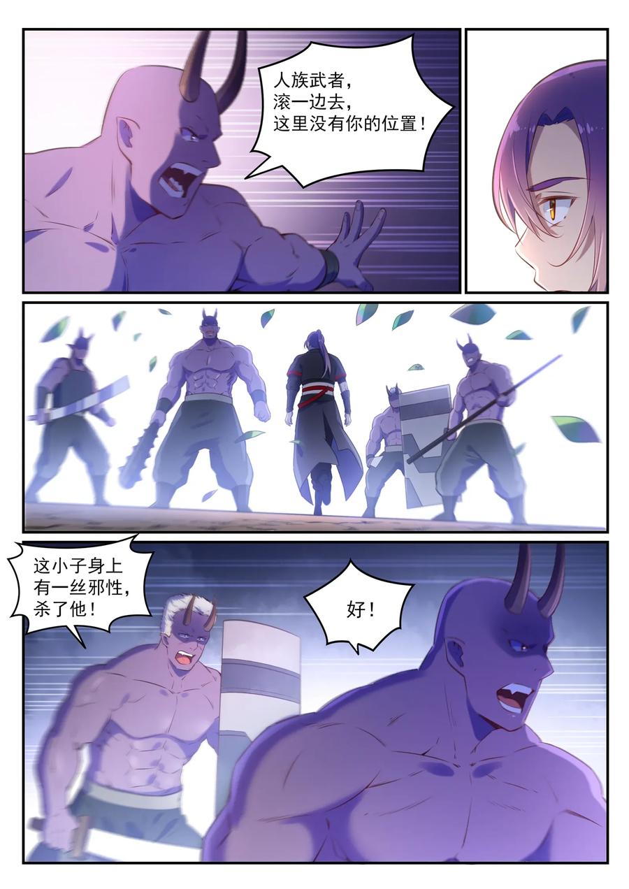 百炼成神 第596回 不期而遇 第4页