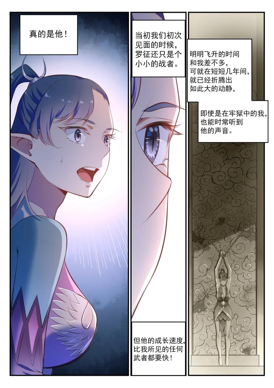 百炼成神 第596回 不期而遇 第2页