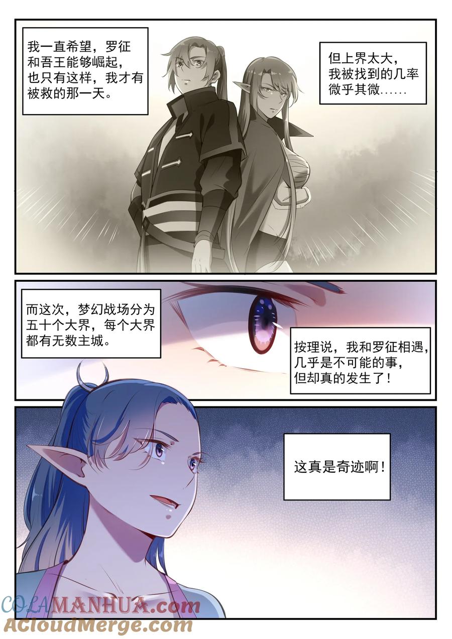 百炼成神 第596回 不期而遇 第3页