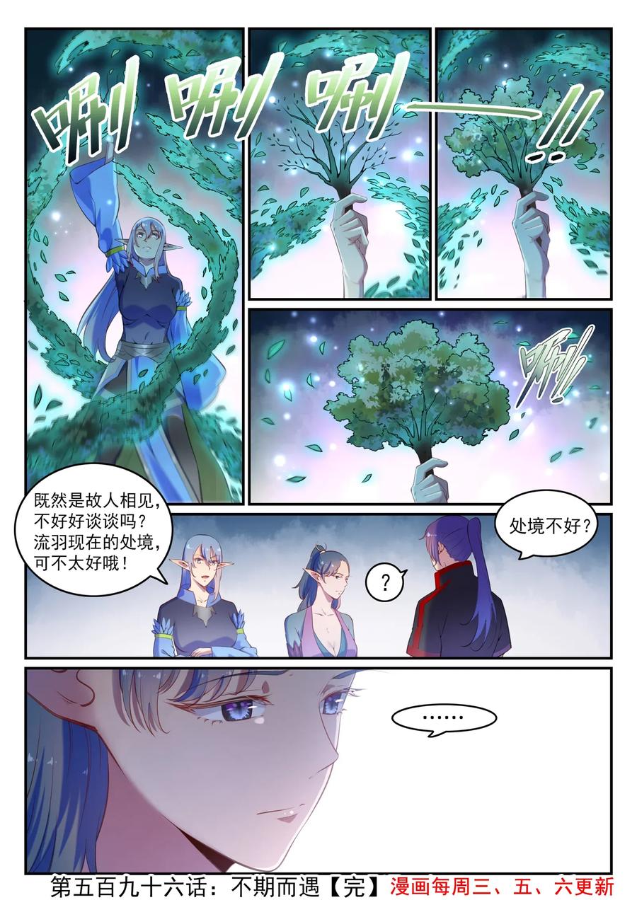 百炼成神 第596回 不期而遇 第16页