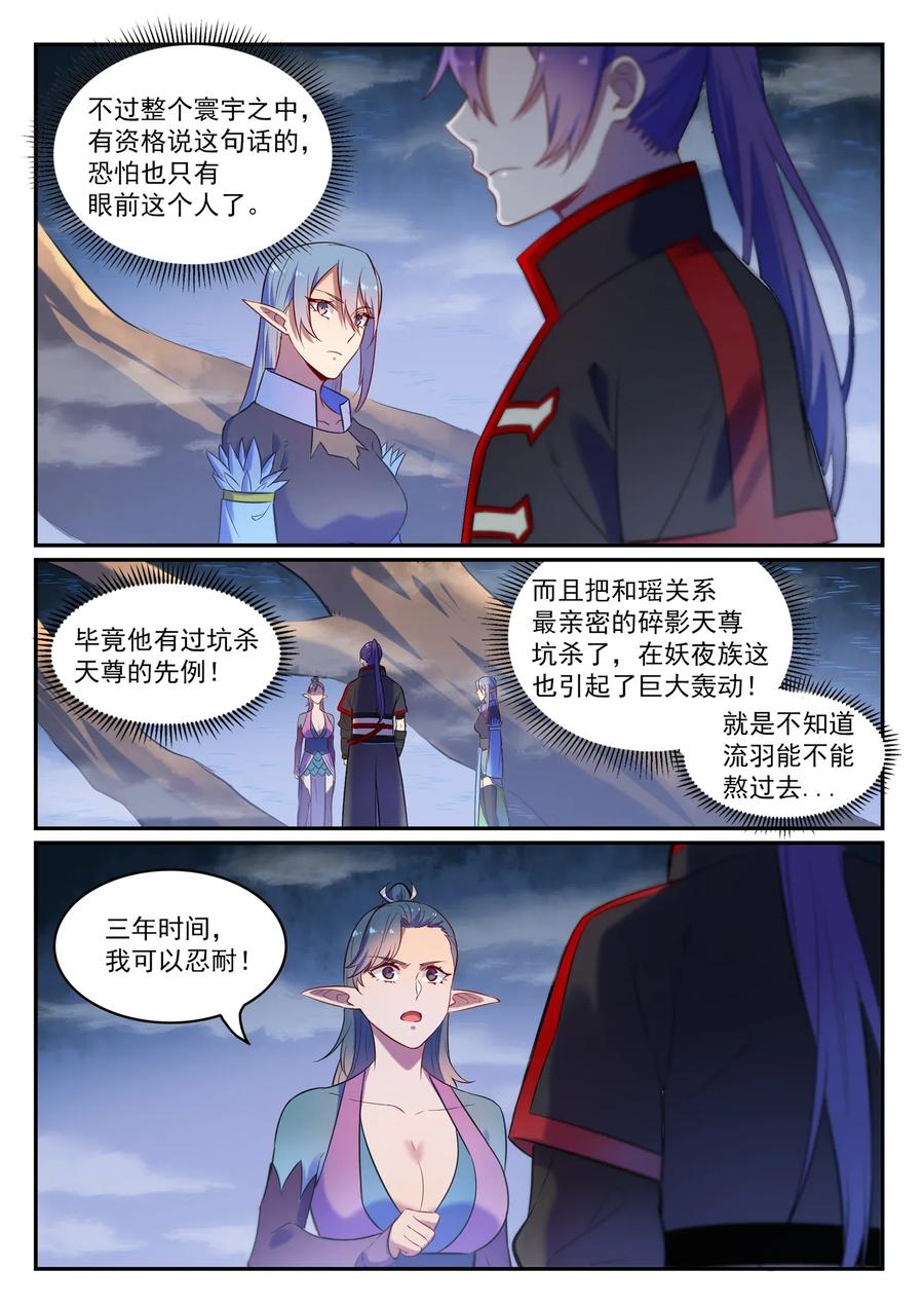 百炼成神 第597回 炎爆凶蚁 第6页