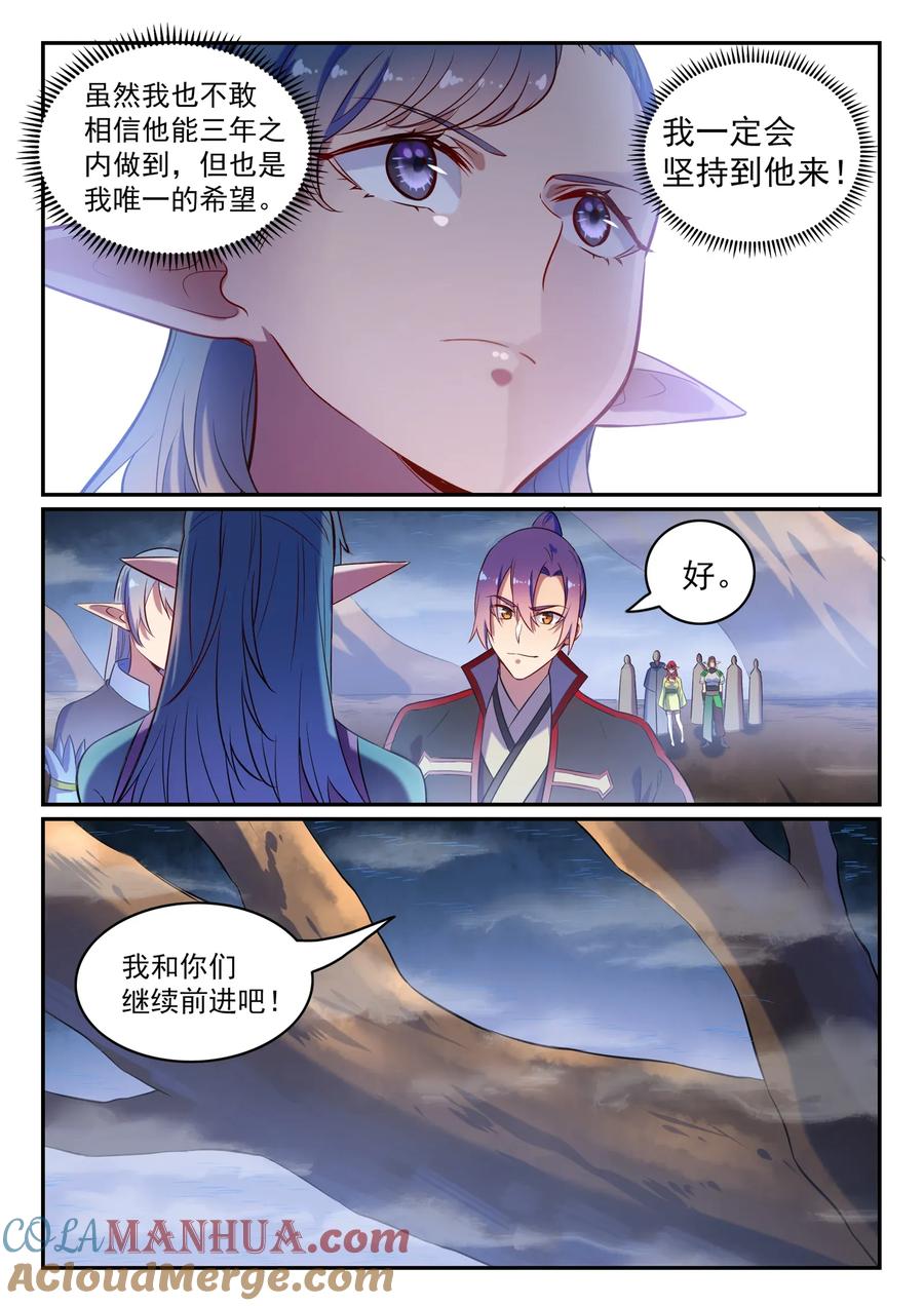 百炼成神 第597回 炎爆凶蚁 第7页