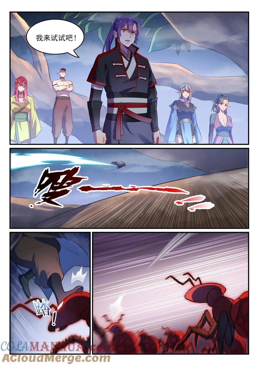 百炼成神 第597回 炎爆凶蚁 第13页