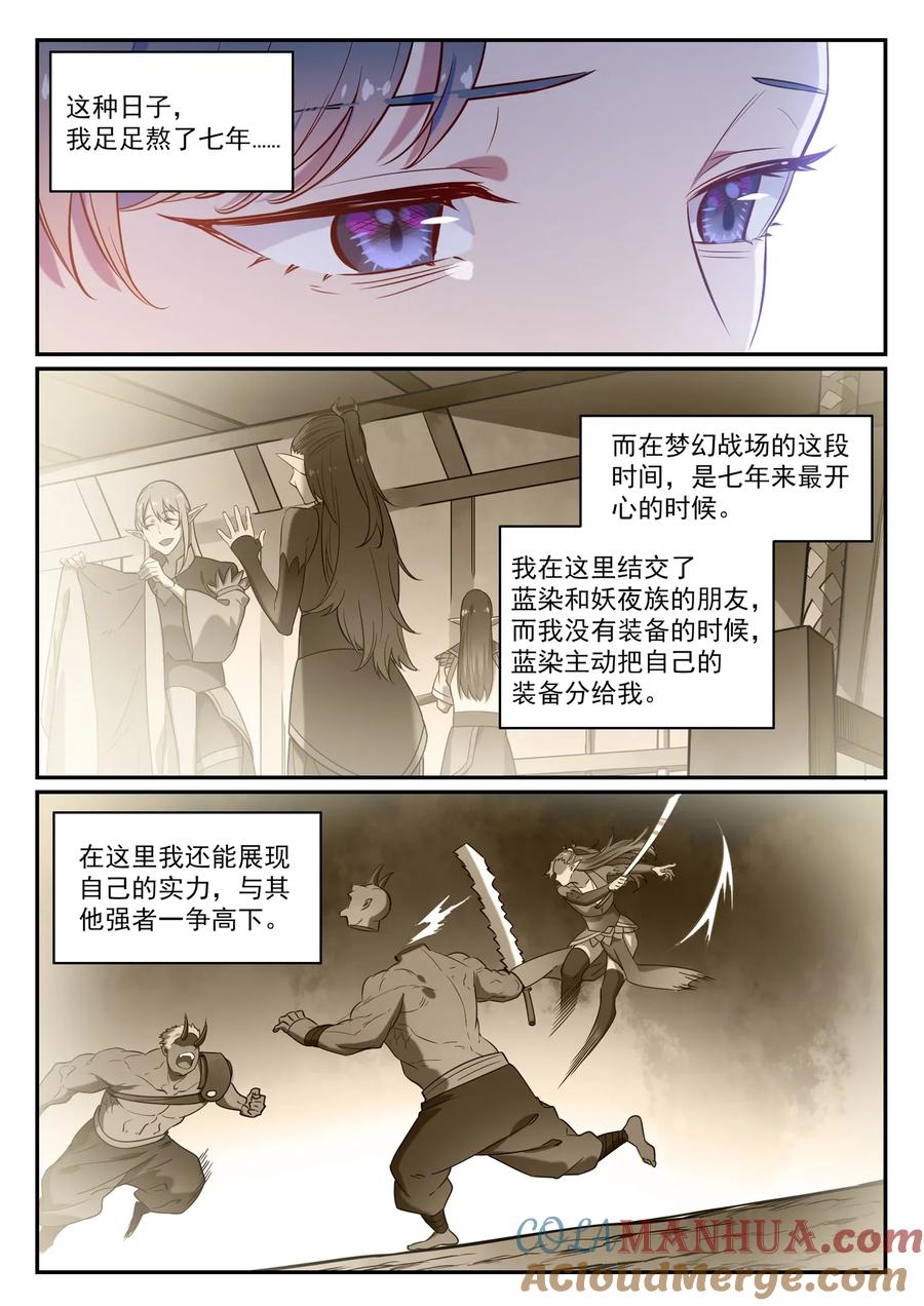 百炼成神 第597回 炎爆凶蚁 第3页