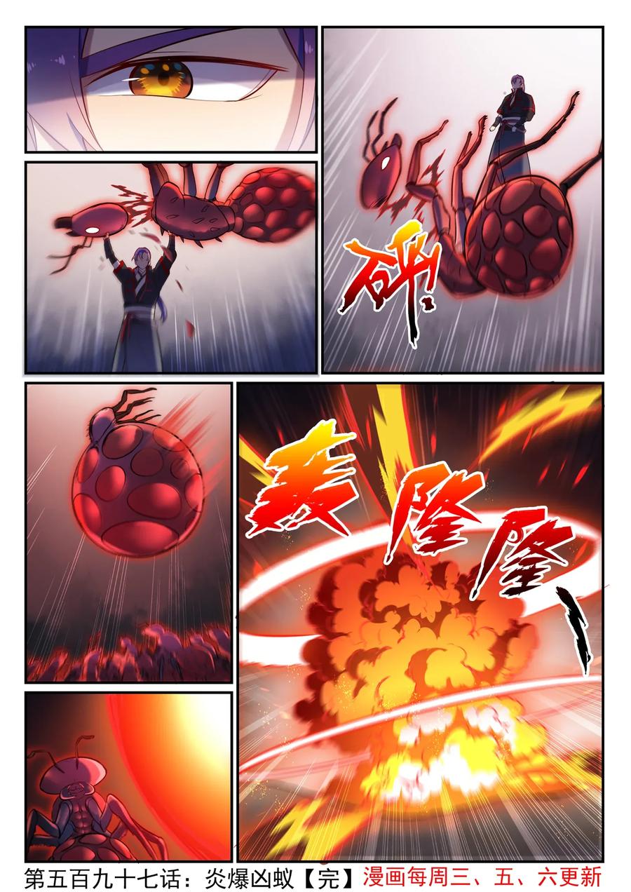 百炼成神 第597回 炎爆凶蚁 第16页