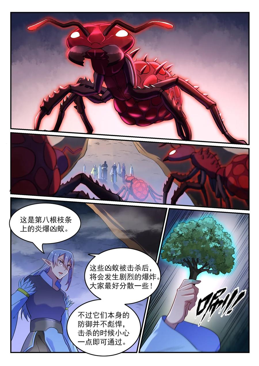 百炼成神 第597回 炎爆凶蚁 第8页
