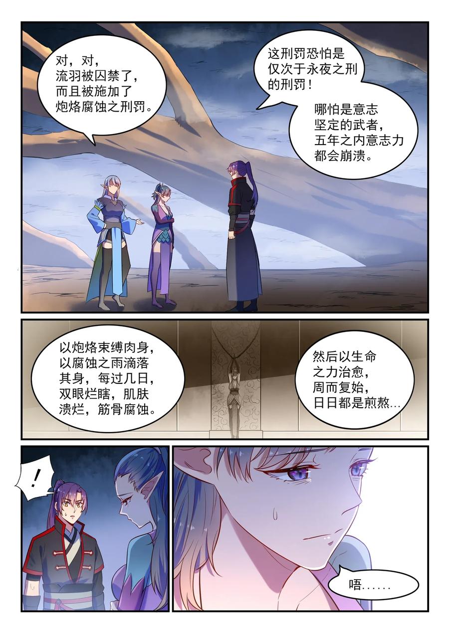 百炼成神 第597回 炎爆凶蚁 第2页