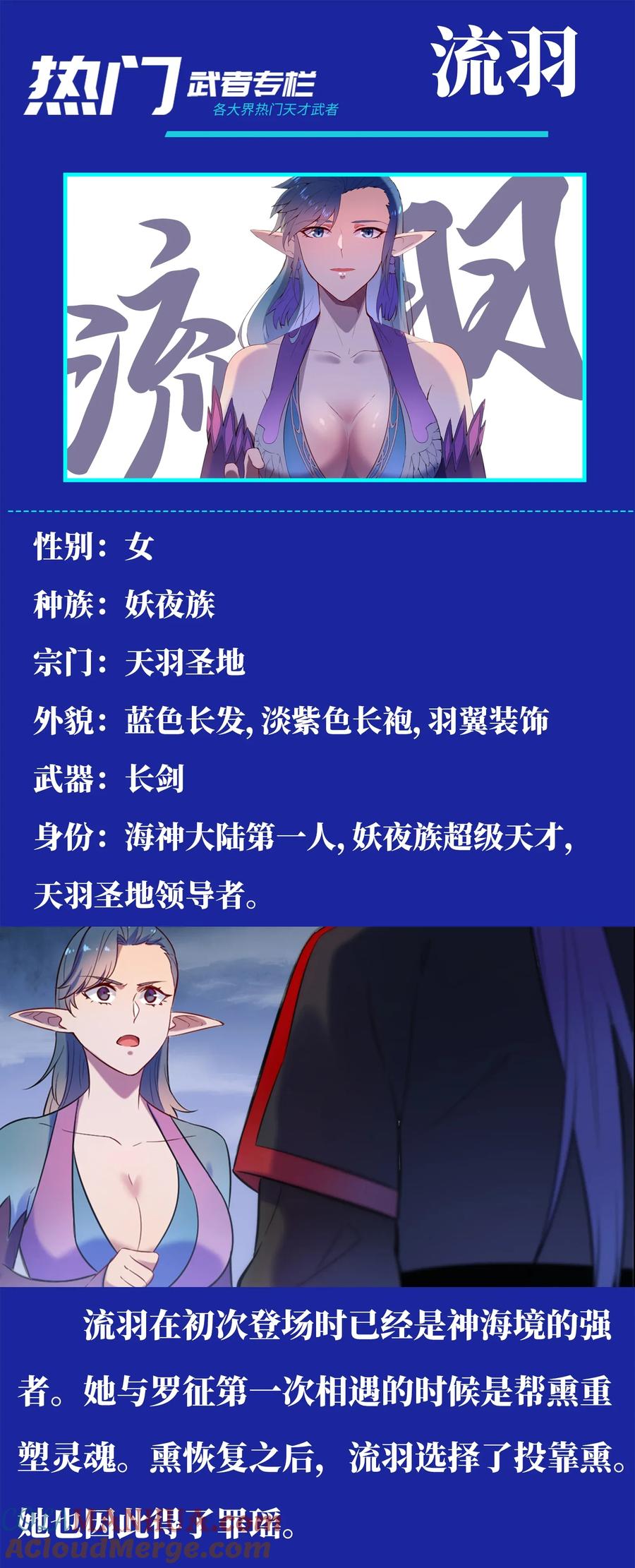 百炼成神 第597回 炎爆凶蚁 第17页