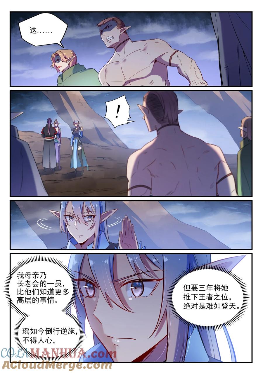 百炼成神 第597回 炎爆凶蚁 第5页