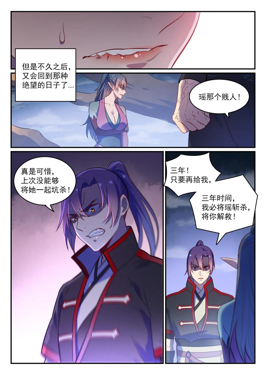 百炼成神 第597回 炎爆凶蚁 第4页